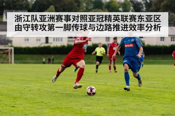 football winger sprinting match